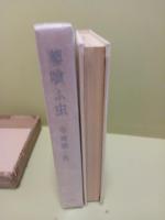 蓼喰ふ蟲　限定版