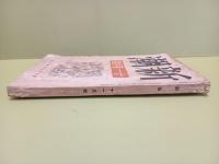 新潮　第37年11号　太宰治「創作きりぎりす」他