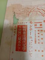 文藝　第七巻四号　太宰治「小説瀬情の歌留多」他