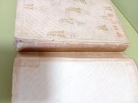 藤村詩集　歌人丸山芳良旧蔵書