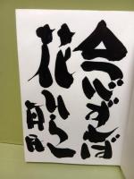 自選坂村真民詩集　毛筆識語署名入（念ずれば花ひらく）