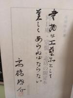 向日庵・宗悦・志功の限定本　限定250部の著者本