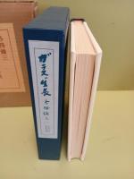 ガラスの生長　限定200部