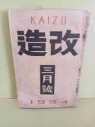 改造　第16巻4号