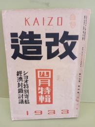 改造　第15巻4号
