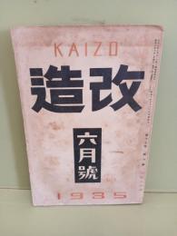 改造　第17巻6号