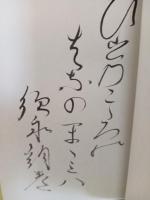 滅紫篇　限定69部の16番