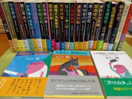 男性自身シリーズ　全27冊揃　全冊初版帯付