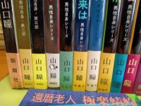 男性自身シリーズ　全27冊揃　全冊初版帯付