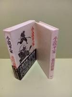 小説平家