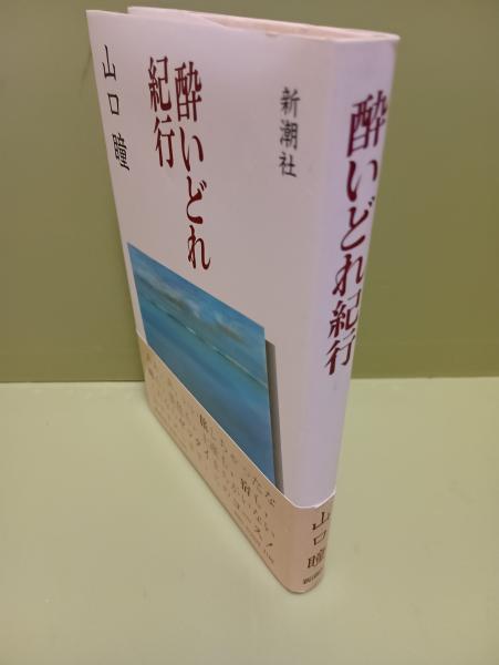 Amazon.co.jp: 夢いまだ成らず: 評伝山中峯太郎 : 尾崎 秀樹: 本
