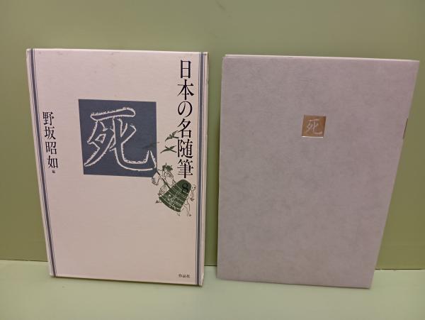 白馬の密使(村上元三) / 文庫櫂 / 古本、中古本、古書籍の通販は