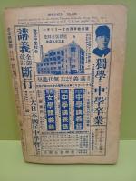 少年倶楽部　第18巻7号