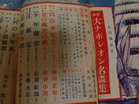 少年倶楽部　第18巻9号