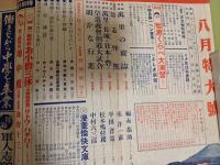 少年倶楽部　第20巻8号