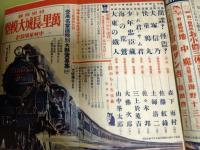 少年倶楽部　第20巻8号