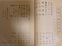 大和文學　第一集