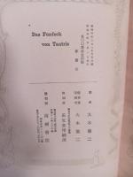 Das Funfeck　恋の百面相　発禁稀本