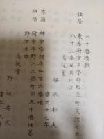 （仮題）共産党治安維持法事件予審調書謄本