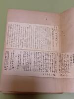 歌集佐須良比　著者自家用書　跋・清水正一