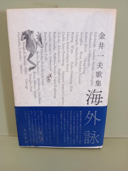 愛の詩集 装丁挿絵・恩地孝四郎(室生犀星) / 文庫櫂 / 古本