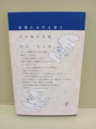 句集その他の在所
