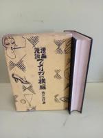 漫画漫談アメリカの横ッ腹