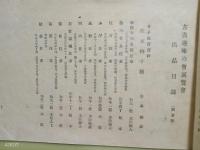 展観目録