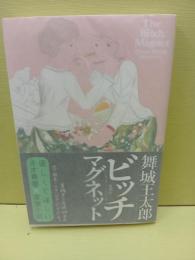 ビッチマグネット