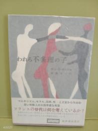 われら不条理の子　異装帯　通常の帯とは色使いが違い反転しています