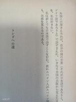 新版世界漫遊記　試刷版　一般市販版
元版の3冊　石川淳旧蔵書