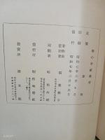 詩集海の手紙　献呈署名入