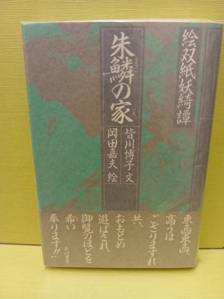 定本三島由紀夫書誌 (1972年) |本 | 通販 | Amazon