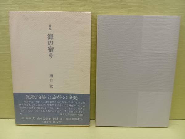 ユートピアの冒険(笠井潔) / 文庫櫂 / 古本、中古本、古書籍の