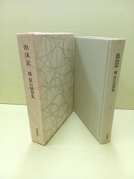 泡沫記