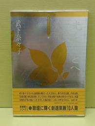 歌集光をまとへ