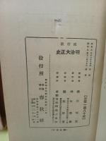 流行歌・明治大正史　斎藤昌三宛署名入（著者）