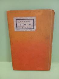 蝙蝠館（小説・散文詩）