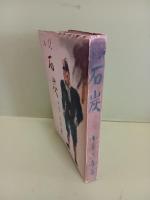 小説石炭