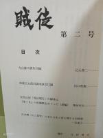 賊徒　創刊号・2号