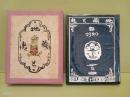 地蔵と鬼　限定150部