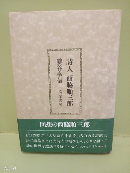 詩集汚れたる者はさらに汚れたることをなせ(高橋睦郎) / 文庫櫂