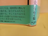 吉野風日抄　毛筆歌署名入
