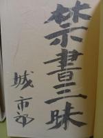 禁書三昧　限定200部　茶色表紙