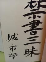 禁書三昧　限定200部　赤色表紙