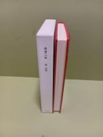 禁書三昧　限定200部　赤色表紙