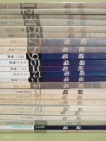 磁場　全20号＋臨時増刊3冊　23冊完揃　臨時増刊（宮沢賢治特集・中原中也特集・村上一郎追悼特集）