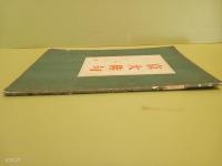 京大俳句　第3巻2号
