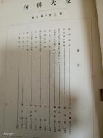 京大俳句　第3巻2号
