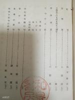 鹿火屋　第五十号　橋本健吉（北園克衛）他